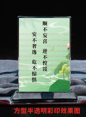 顺不妄喜逆不惶馁水晶摆件纪念品励志摆台书房礼品桌面装饰品家居