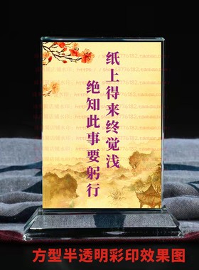 纸上得来终觉浅绝知此事要躬行水晶摆件励志书房办公室桌面装饰品