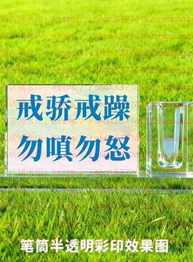 戒骄戒躁勿嗔勿怒水晶摆件纪念品励志摆台书房办公室桌上摆件家居