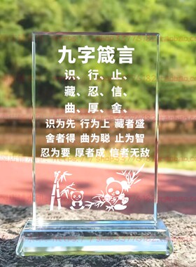 九字箴言水晶摆件纪念品励志摆台书房办公室家居桌面礼品公司客厅