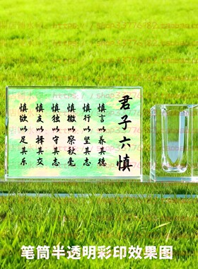 君子六慎水晶摆件纪念励志摆台书房办公室礼品桌面装饰品家居客厅