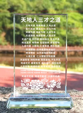 天地人三才之道水晶摆件励志摆台书房办公室家居桌面礼品客厅装饰