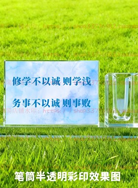 修学不以诚则学浅务事不以诚则事败水晶摆件书房办公室桌面装饰品