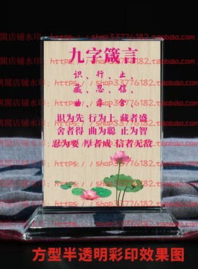 九字箴言水晶摆件纪念品励志摆台书房办公室家居桌面礼品公司客厅