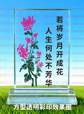 若将岁月开成花水晶摆件励志摆台书房家居桌面礼品客厅书房装饰品