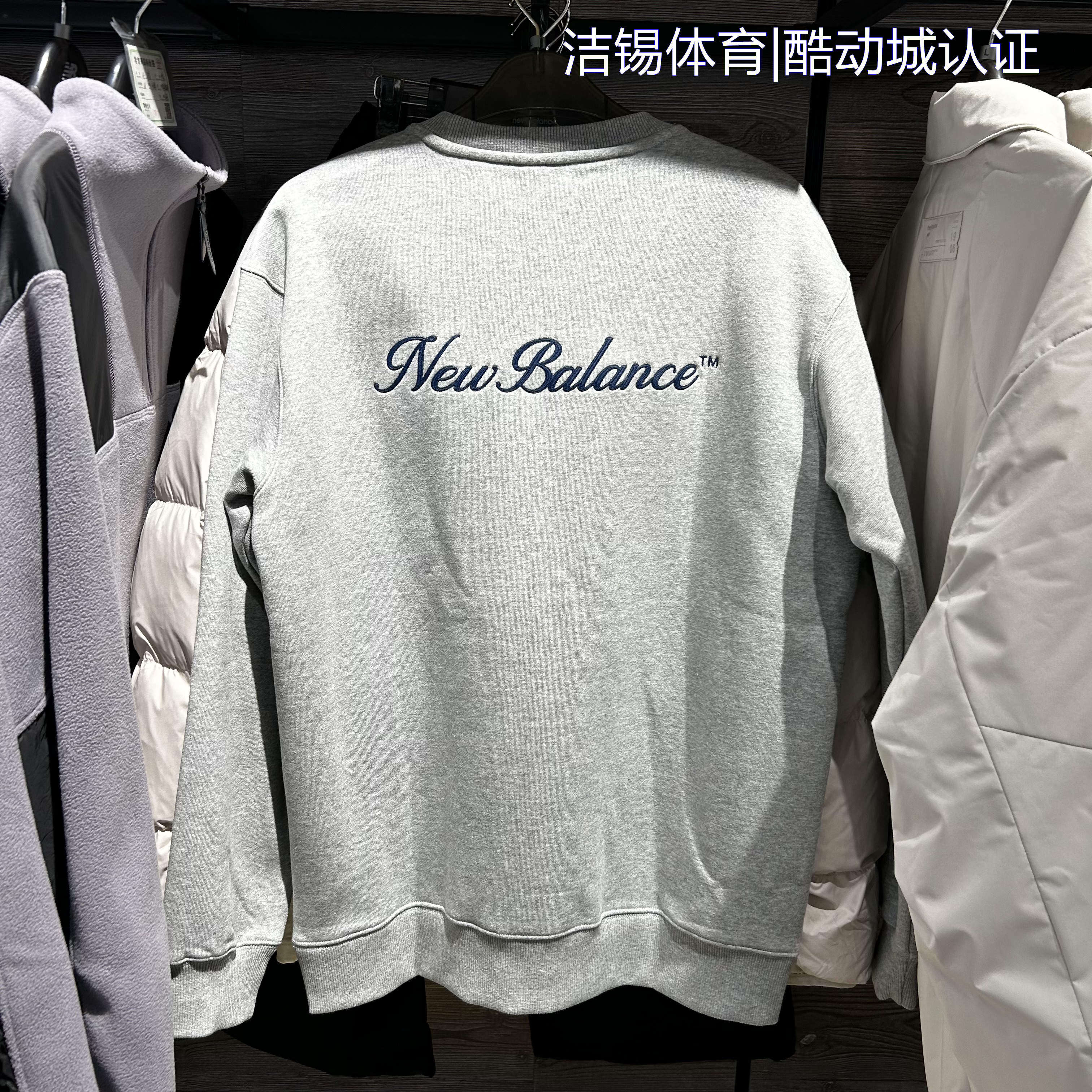 New Balance/NB2025冬运动休闲针织圆领舒适套头衫卫衣男NCF41421,淘宝优惠券,粉丝福利购,淘宝优惠卷