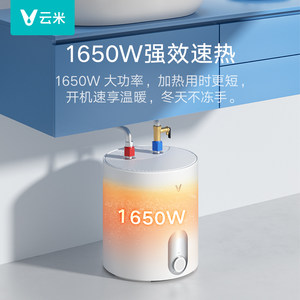 云米小厨宝家用厨房热水器小型迷你储水式速热一级能效热水宝