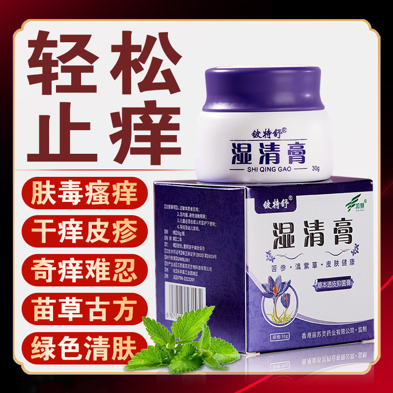 皮肤瘙痒止痒肛门阴囊外阴外用药 碧缇福医疗器械皮肤消毒护理（消）