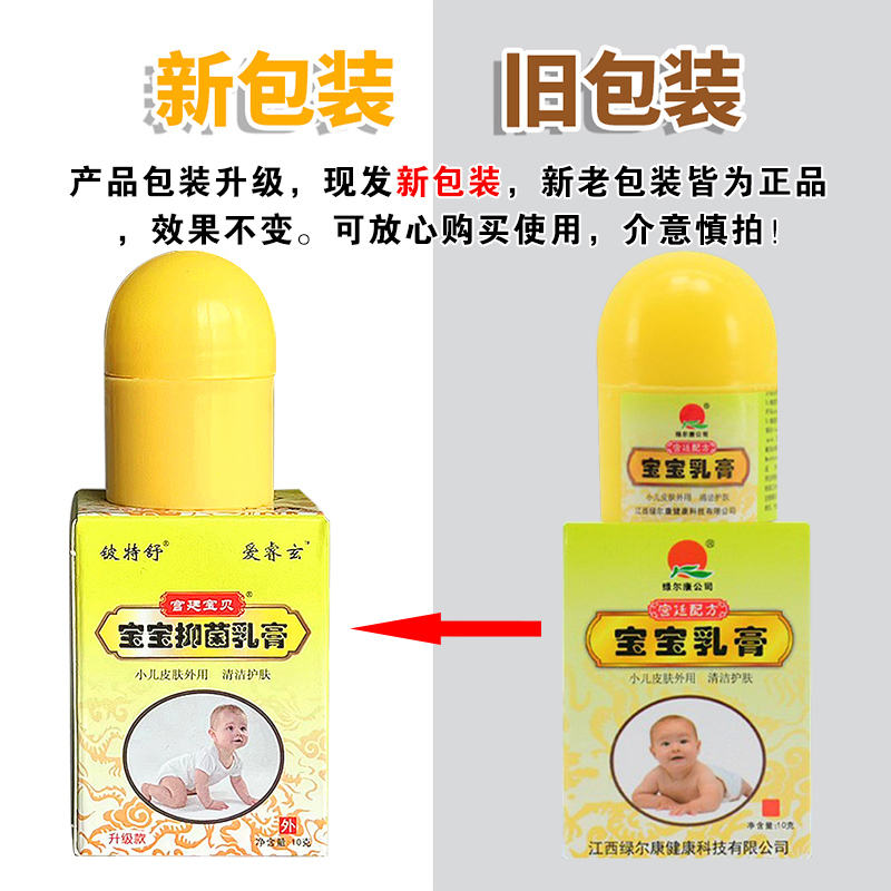 绿尔康宝宝乳膏宫廷肤宝膏铍特舒正品婴儿专用湿驱蚊止痒霜配方-图0