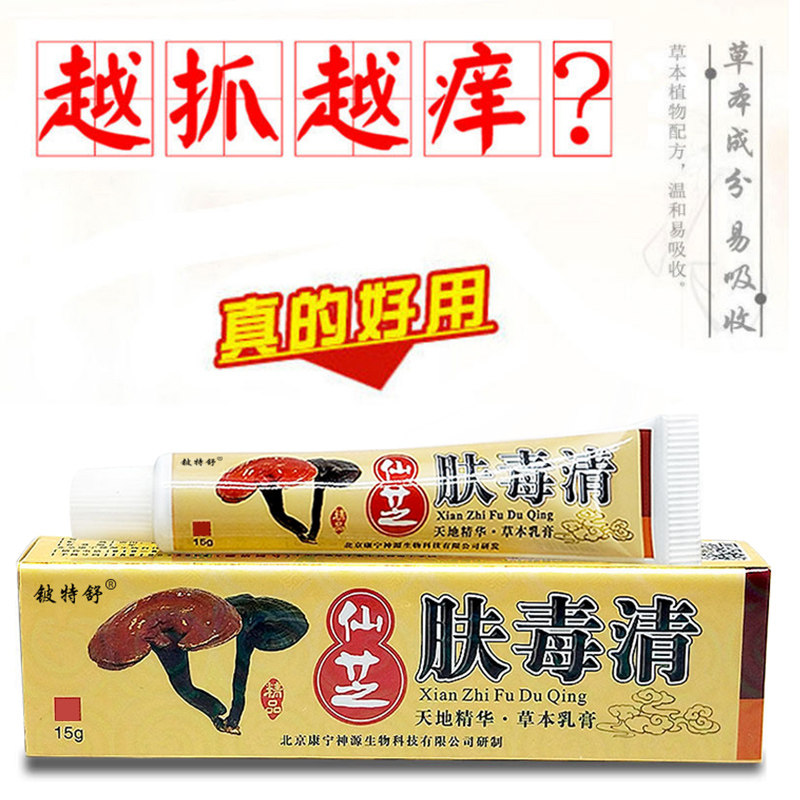 苗老道男科草本抑菌瘙痒红疹止痒膏 碧缇福医疗器械皮肤消毒护理（消）