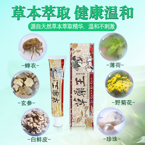 东方之骄草药王抑菌乳膏中草药软膏草乐王药王草本手心痒痒非药膏 - 图0
