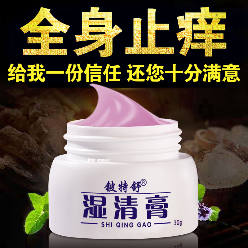 皮肤瘙痒止痒肛门阴囊外阴外用药 碧缇福医疗器械皮肤消毒护理（消）