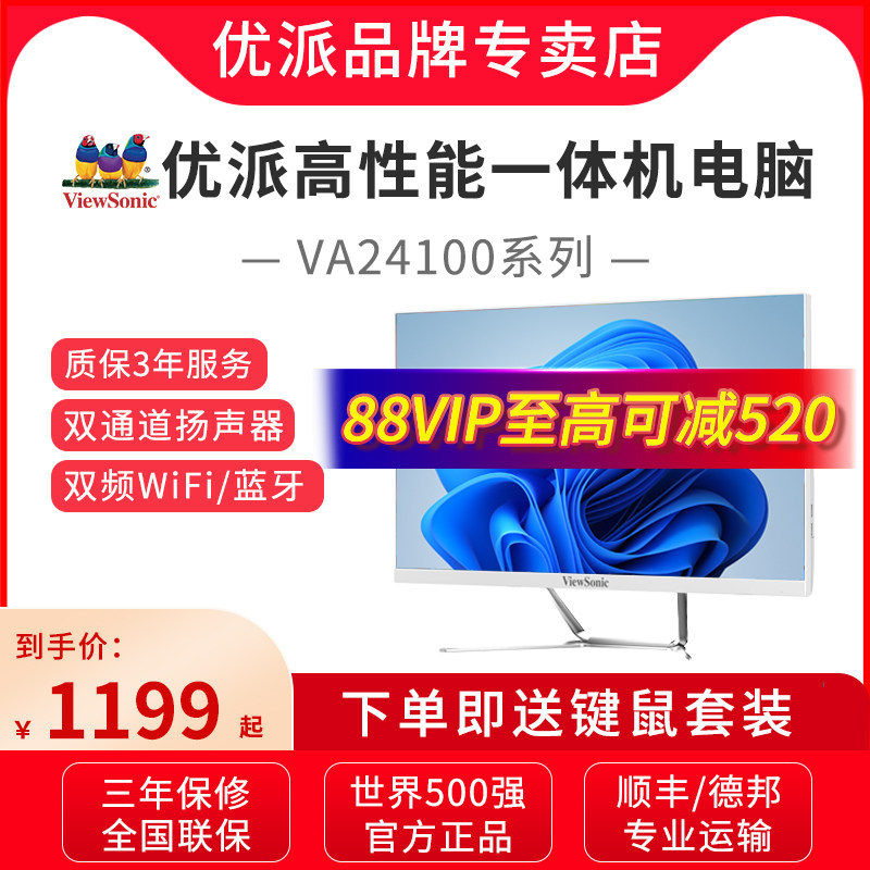优派/ viewsonic一体机台式英特尔 优派凯网一体机