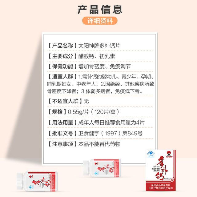 Taiyang Shen Duo ເມັດເສີມ Calcium ເພີ່ມພູມຕ້ານທານ