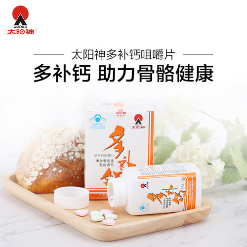 广东太阳神多补钙咀嚼片成人中老年增加骨密度免疫调节牛初乳钙片 - 图0