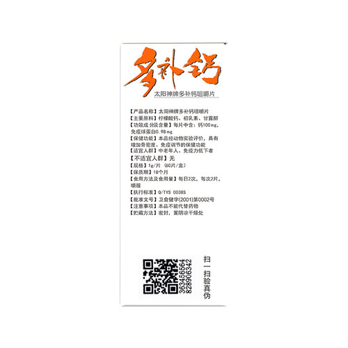 广东太阳神多补钙咀嚼片成人中老年增加骨密度免疫调节牛初乳钙片 - 图2