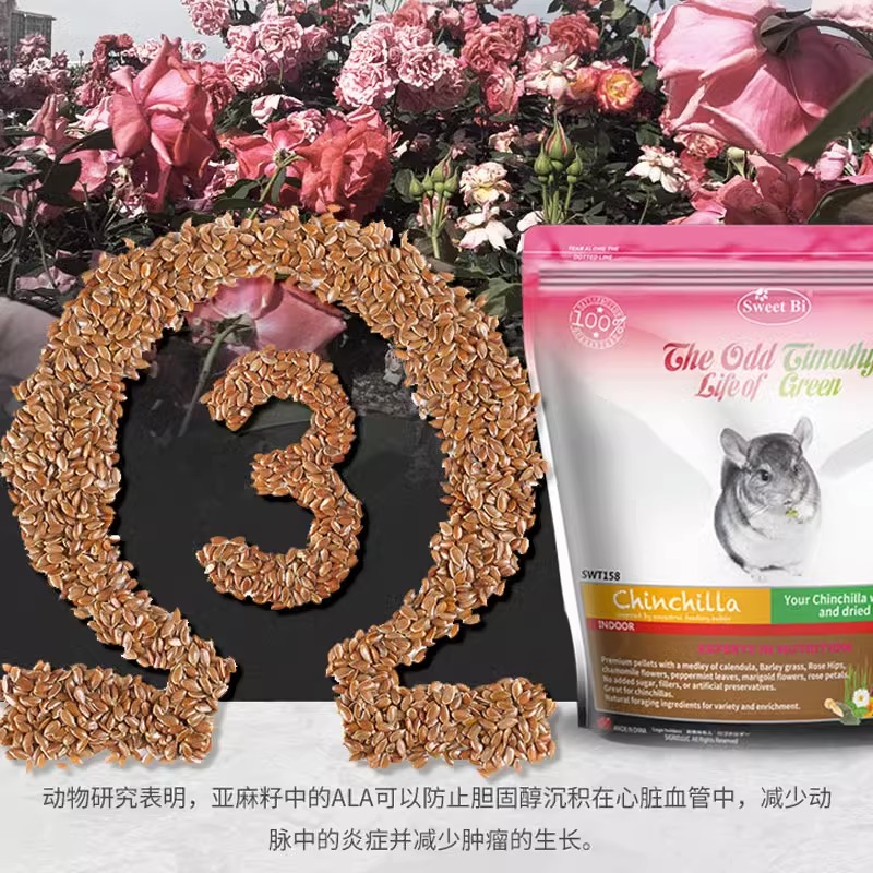 SWEETBI碧甜高纤维混合花草草本龙猫粮美毛增肥龙猫粮食饲料1.5kg - 图2