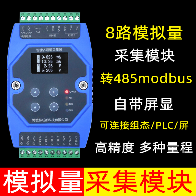 模拟量采集模块4-20mA电流电压0-10V输入转rs485modbus温度采集器 - 图0