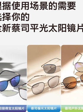 蔡司墨镜平光无度数偏光镜片