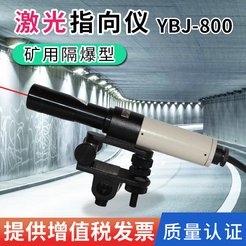 哈光仪器YBJ-500C/YBJ-800矿用隔爆型激光指向仪500米/800米煤矿 - 图1