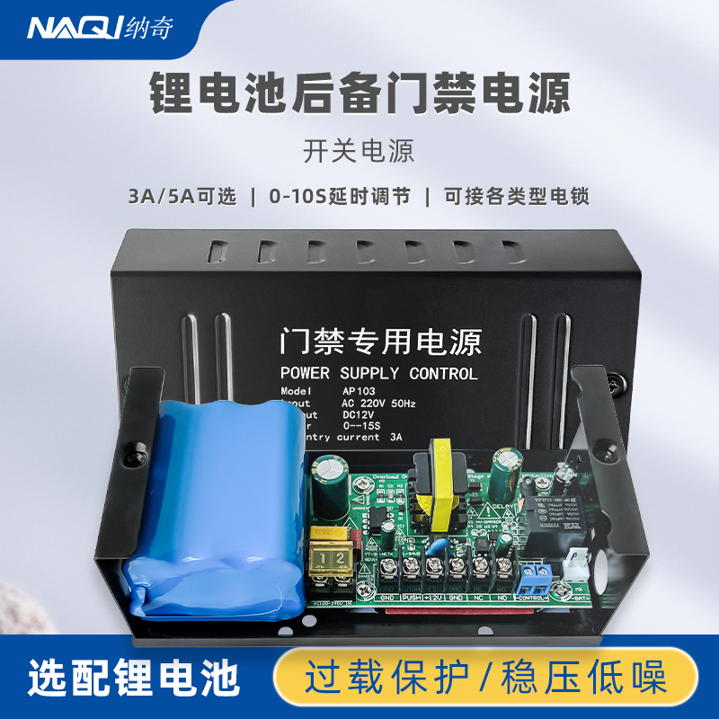 门禁专用电源12v5a3a电源控z制器变压器后备电源箱7A锂电池蓄电池 - 图0