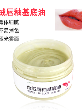 diy丝绒雾面牛奶滋润不沾杯唇釉