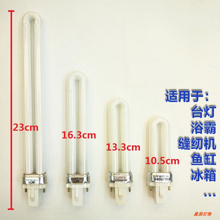 佛山FSL 2针H管U荧光灯管护眼台灯浴霸插拔管11瓦W 2只装YDN11-π - 图0