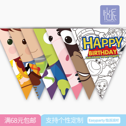 玩具卡通总动员创意派对桌旗吊旗儿童生日会布置道具三角旗挂旗 - 图0