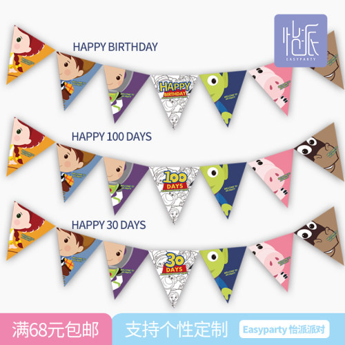 玩具卡通总动员创意派对桌旗吊旗儿童生日会布置道具三角旗挂旗 - 图1