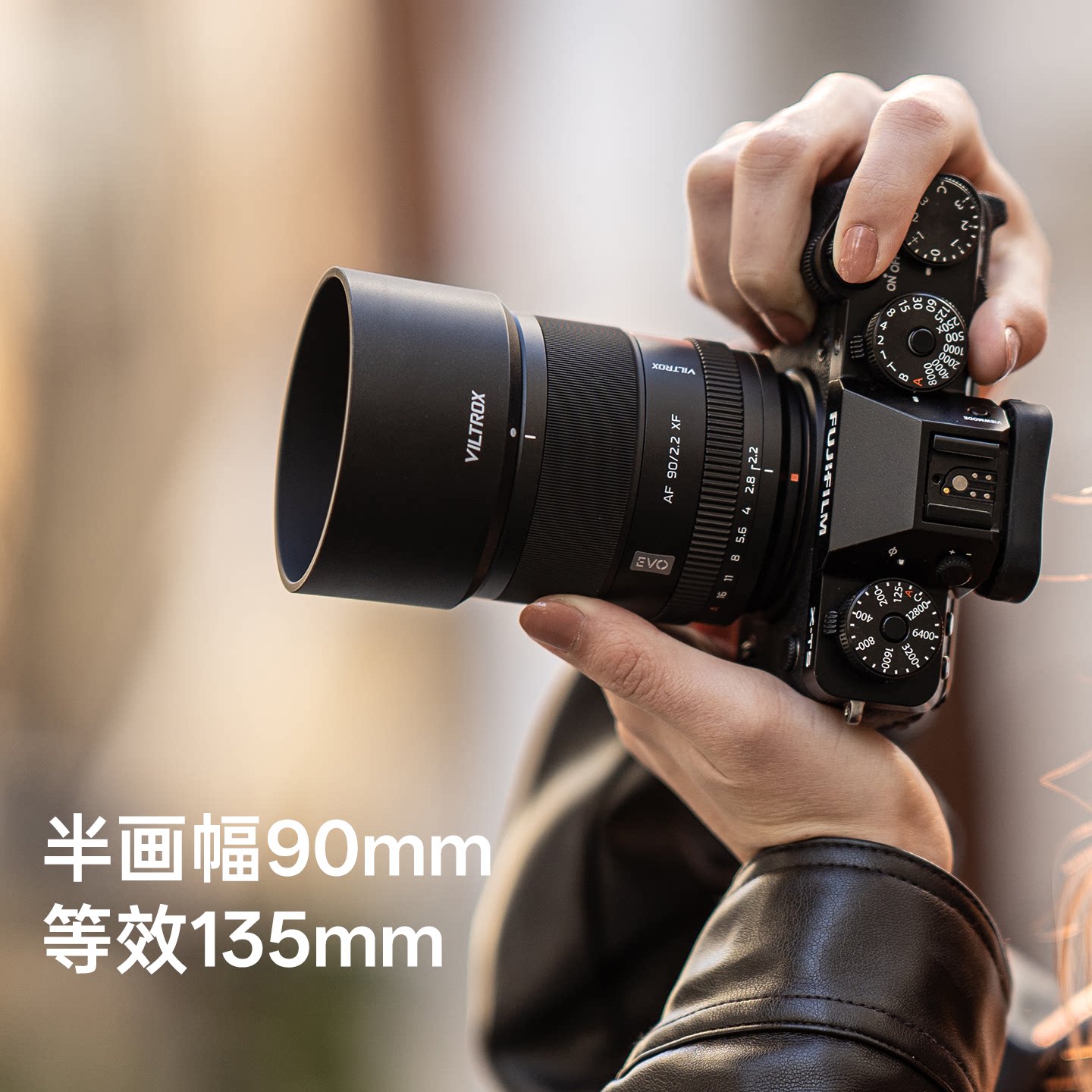 Viltrox AF90mmF2.2EVO automatic lens