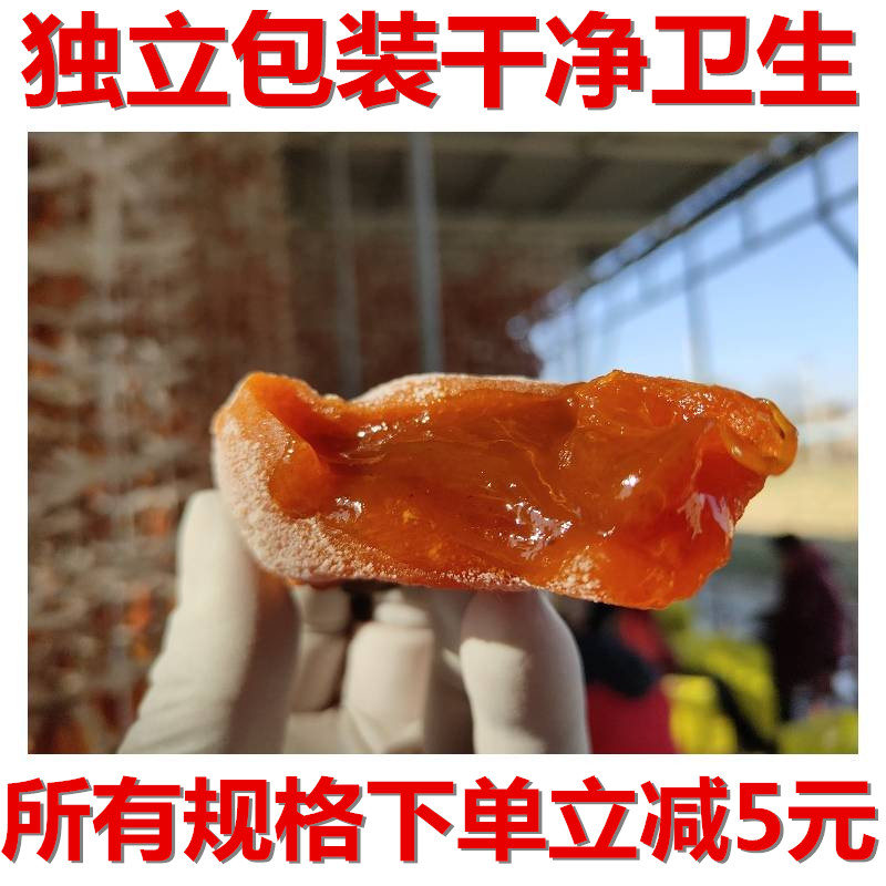 顺丰包邮现货富平柿子饼马家坡村民农家自制天然降霜流心柿饼1斤-图0