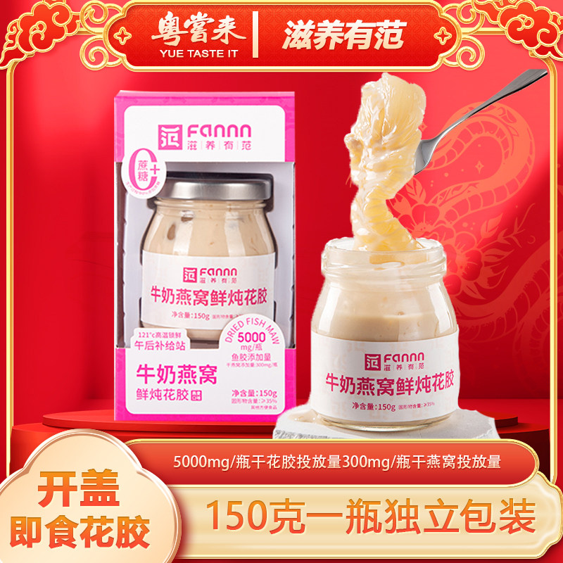 【粤尝来】滋养有范鲜炖燕窝开盖即食营养代餐牛奶燕窝花胶35%