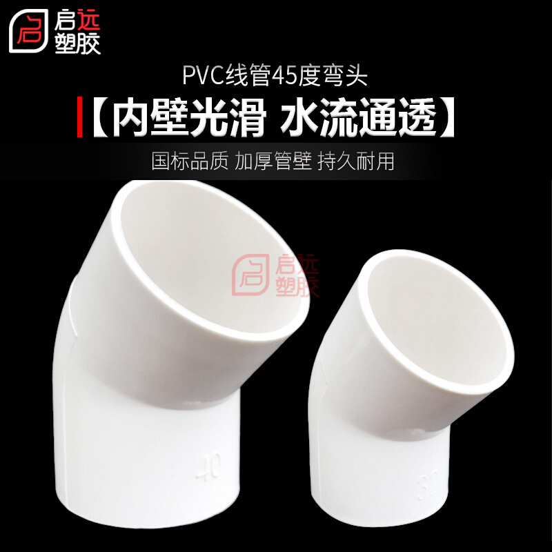 PVC穿线管45度弯头直弯 32 40电线管弯头 电线管接头 半弯接头25