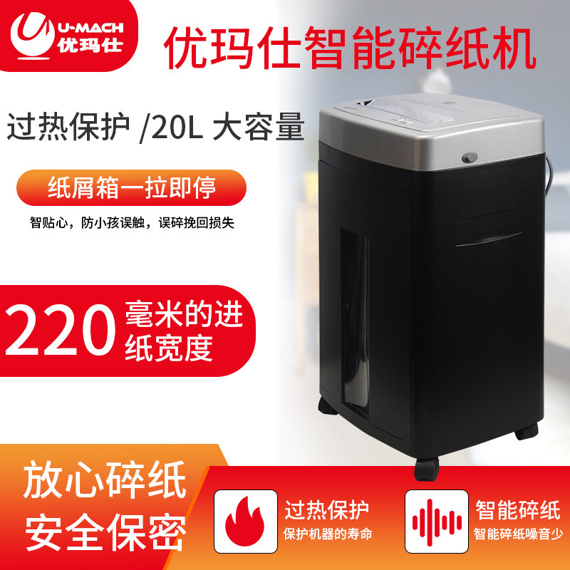 优玛仕u-70 umach优玛仕碎纸机