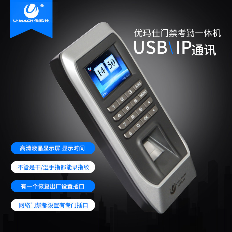  umach优玛仕考勤门禁