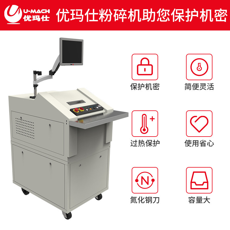  umach优玛仕碎纸机