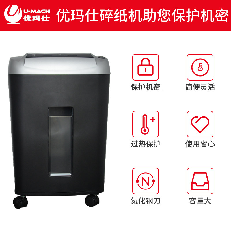 优玛仕u-120办公家用电动碎纸机 umach优玛仕碎纸机