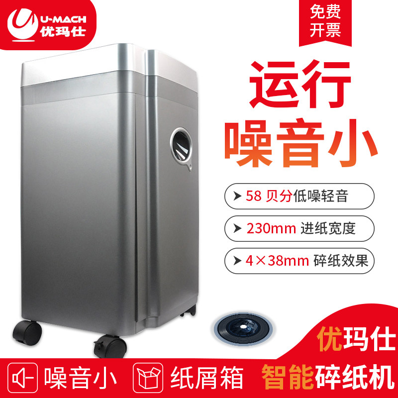 优玛仕u-150办公碎纸机静音粉碎机 umach优玛仕碎纸机