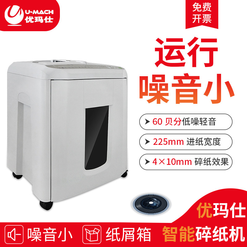 优玛仕u-af150多功能碎纸机粉碎机 umach优玛仕碎纸机