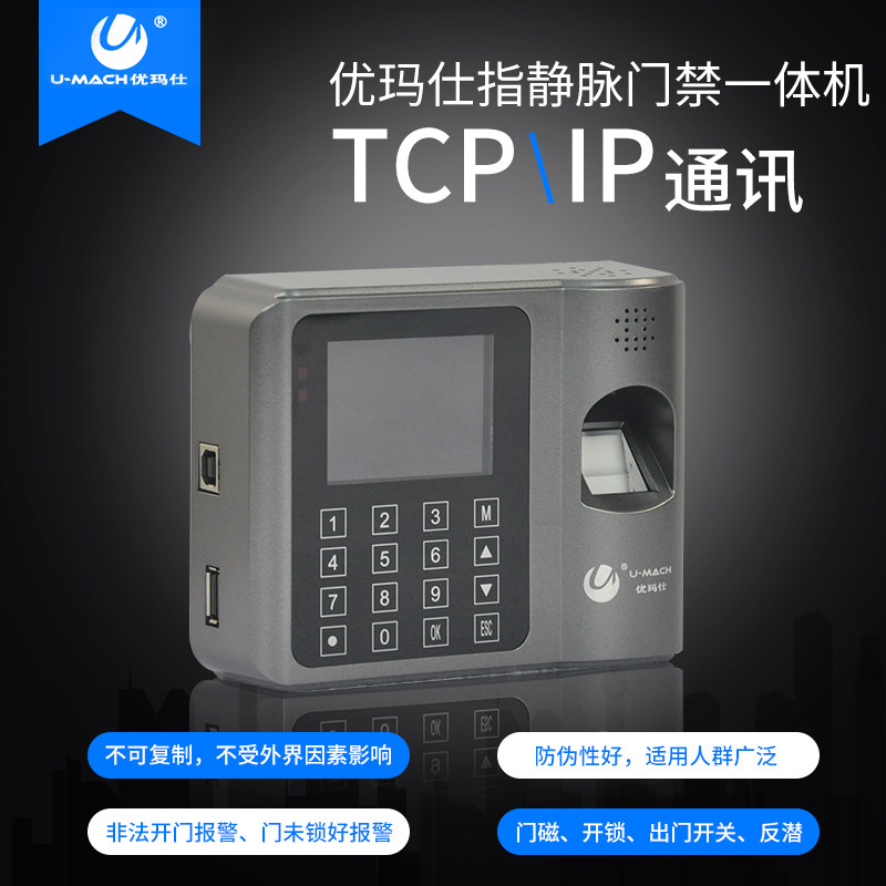 优玛仕u-zm10指纹 umach优玛仕考勤门禁