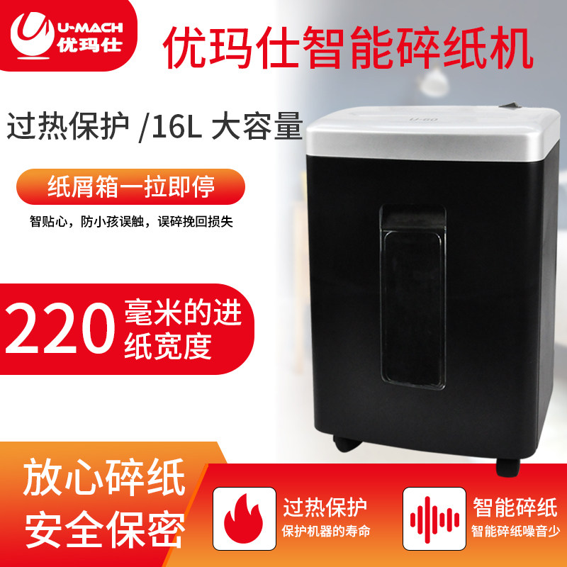 优玛仕u-60碎纸机文件合同保密碎纸 umach优玛仕碎纸机