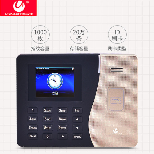 优玛仕U-K2智能刷卡考勤机员工打卡签到机打卡考勤机员工打卡机刷卡考勤机上下班打卡快速签到ID卡 - 图0