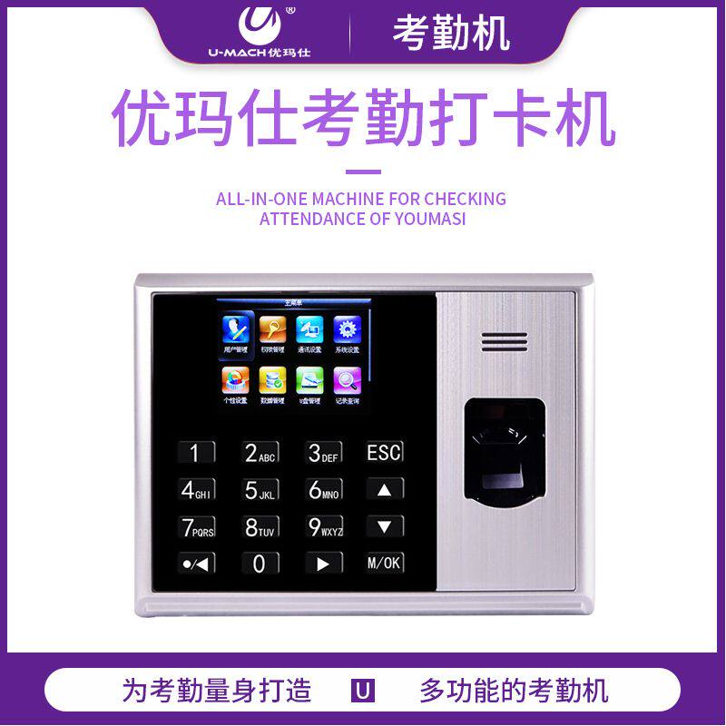  umach优玛仕考勤门禁