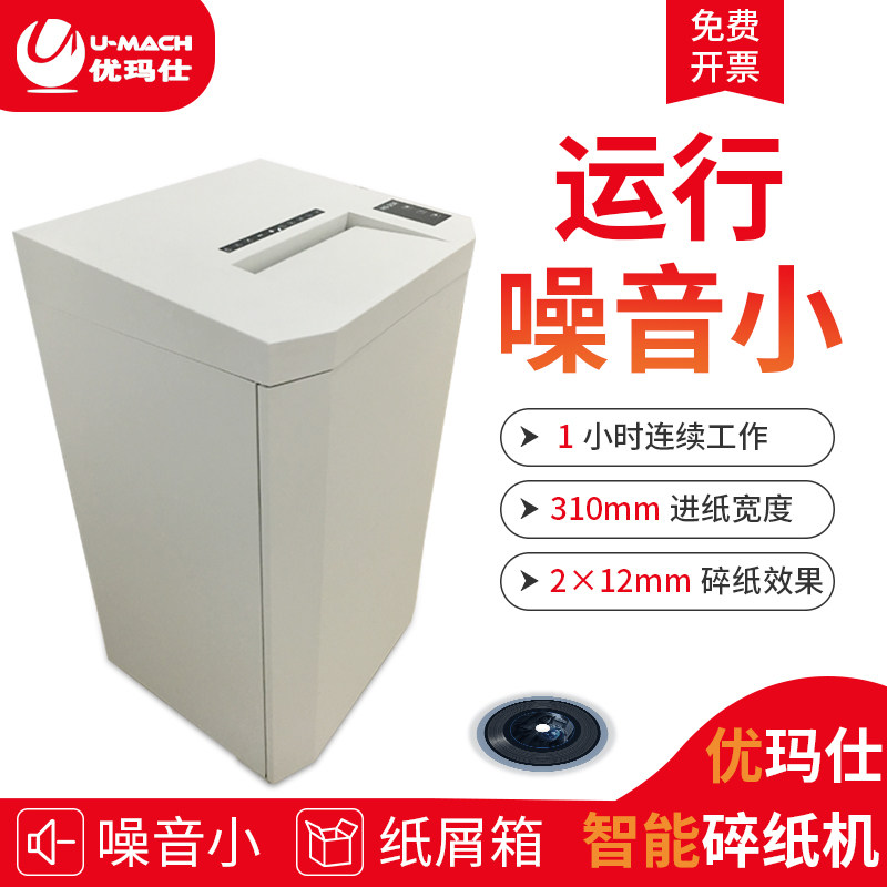 优玛仕u-260碎纸机商用大功率5 umach优玛仕碎纸机