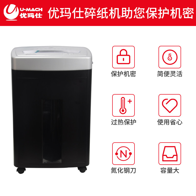 优玛仕u-70 umach优玛仕碎纸机