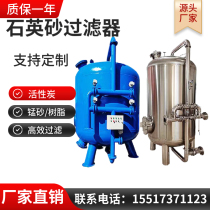 Fully automatic quartz sand filter Multi-medium filter activated carbon resin manganese sand shallow sand sand filter tank filter