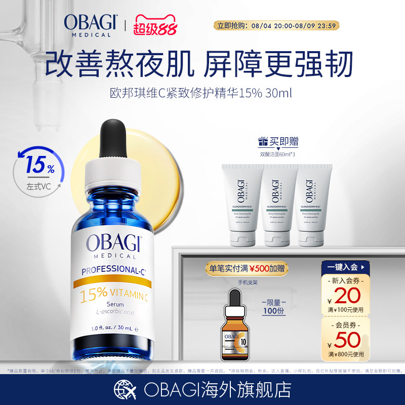 OBAGI欧邦琪左旋vc精华液紧致抗皱提亮保湿补水C15