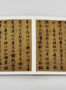赵构行书千字文 手工经折装 高清复制毛笔字帖临摹