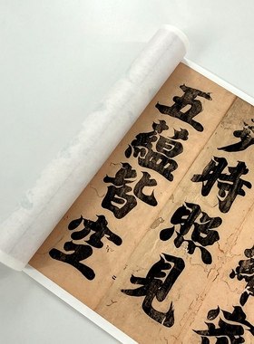 日本空海大师《心经》高清原大复制品毛笔书法艺术微喷