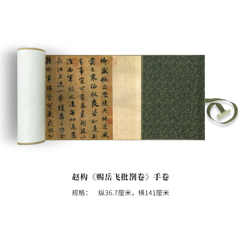 赵构行书《赐岳飞批剳卷》高清原大复制品毛笔书法练字帖长卷_虎窝淘